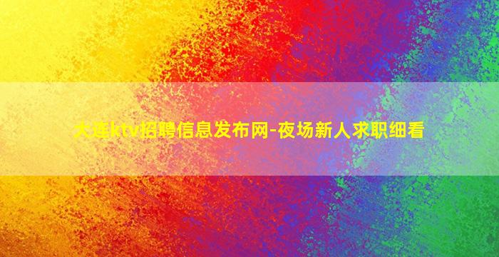 重庆夜场招聘